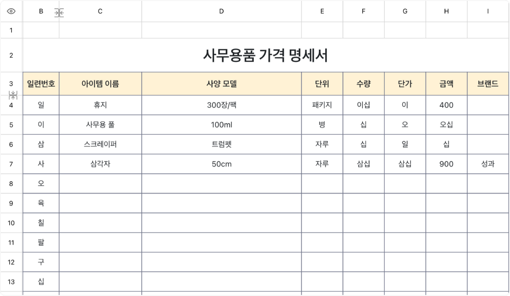 사무용품 가격 명세서